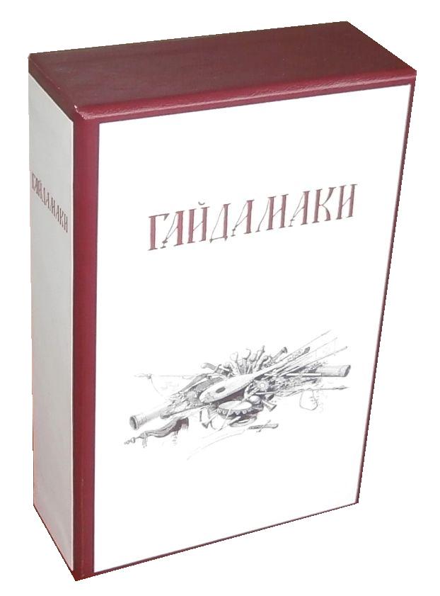 Гайдамаки: Факсимільне видання. Історія книжки. Інтерпретація (комплект із 3 книг)
Гайдамаки: Факсимільне видання. Історія книжки. Інтерпретація (комплект із 3 книг)