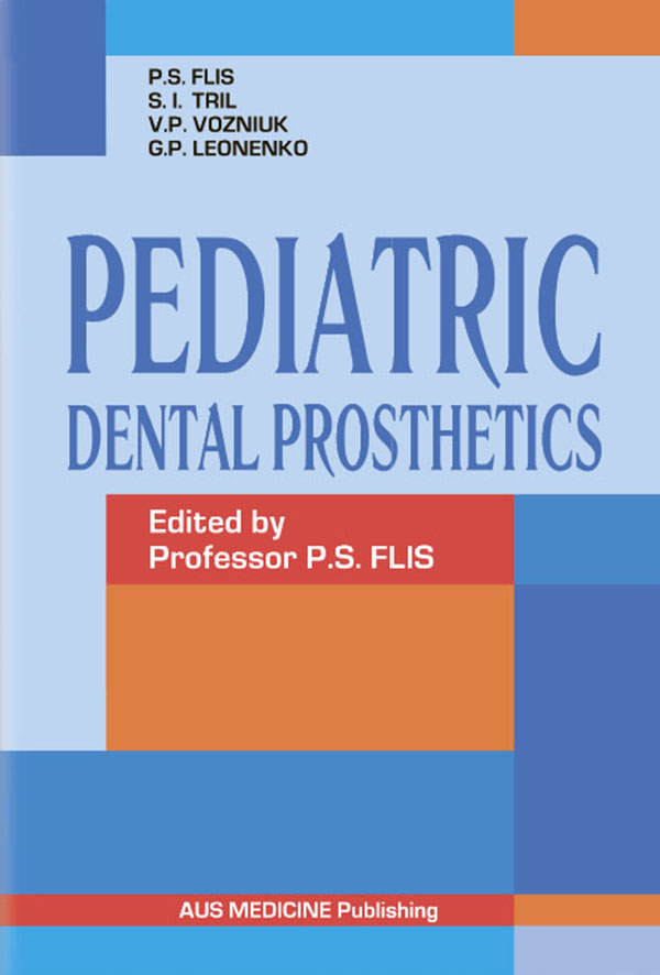 Pediatric Dental Prosthetics. Дитяче зубне протезування. Підручник для мед. ВНЗ ІV р.а
Pediatric Dental Prosthetics. Дитяче зубне протезування. Підручник для мед. ВНЗ ІV р.а