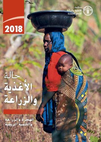 The State of Food and Agriculture 2018 (Arabic Edition): Migration, Agriculture and Rural Development
The State of Food and Agriculture 2018 (Arabic Edition): Migration, Agriculture and Rural Development