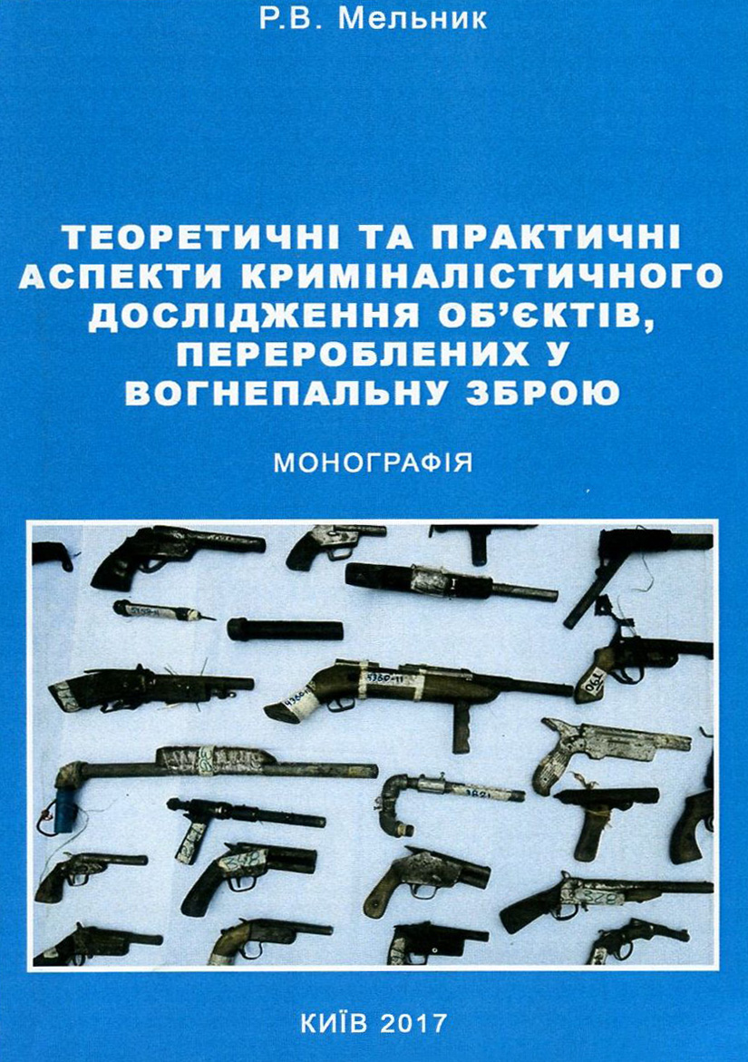Теоретичні та практичні аспекти криміналістичного дослідження об'єктів, перероблених у вогнепальну зброю
Теоретичні та практичні аспекти криміналістичного дослідження об'єктів, перероблених у вогнепальну зброю