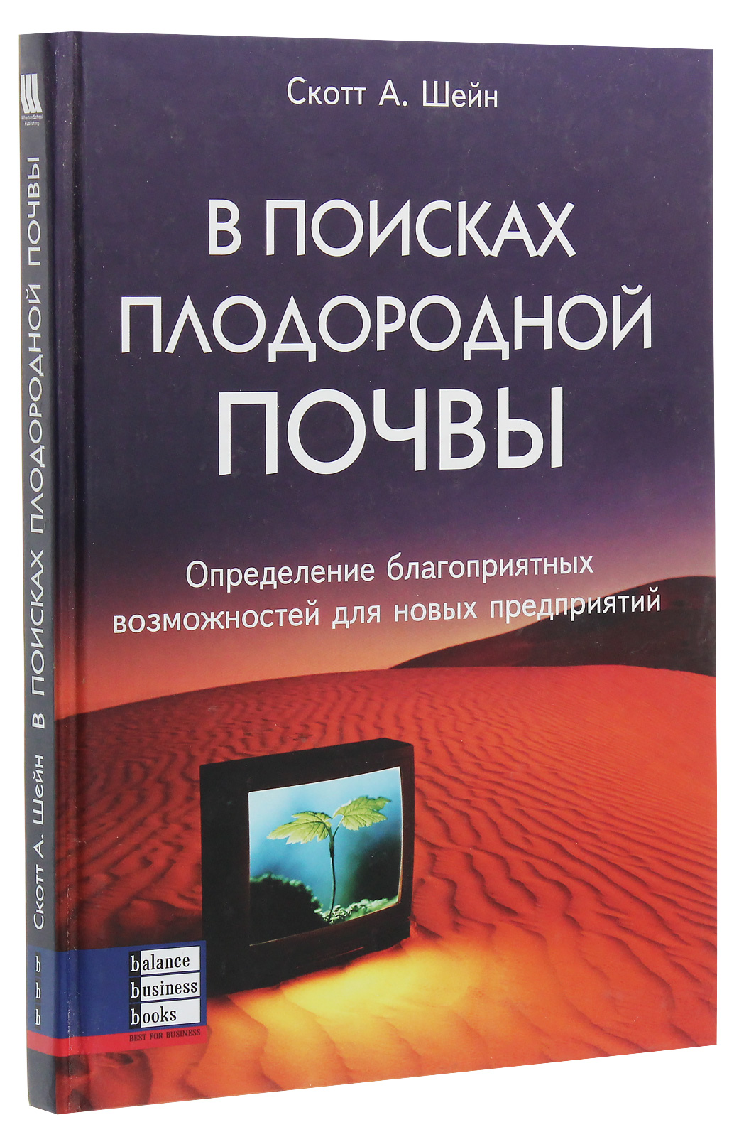 В поисках плодородной почвы. Определение благоприятных возможностей для новых предприятий
В поисках плодородной почвы. Определение благоприятных возможностей для новых предприятий