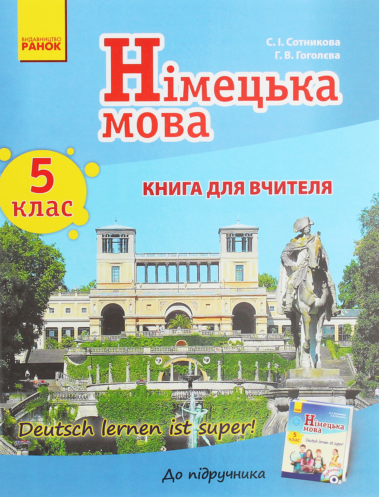 Німецька мова. 5 клас. Книга для вчителя до підручника «Німецька мова. 5 клас. Deutsch lernen ist super!»
Німецька мова. 5 клас. Книга для вчителя до підручника «Німецька мова. 5 клас. Deutsch lernen ist super!»
