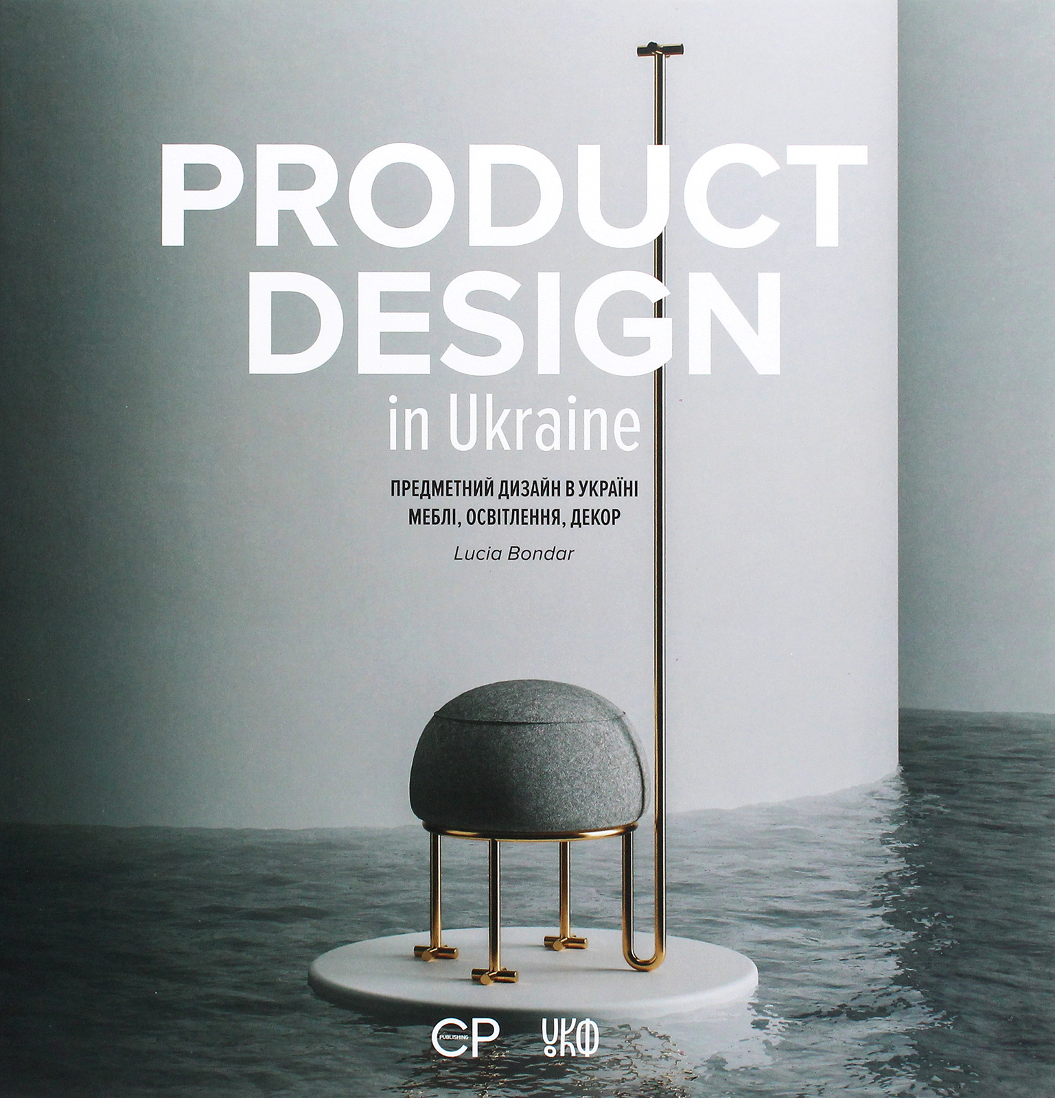 Product Design in Ukraine. Предметний дизайн в Україні. Меблі, освітлення, декор
Product Design in Ukraine. Предметний дизайн в Україні. Меблі, освітлення, декор