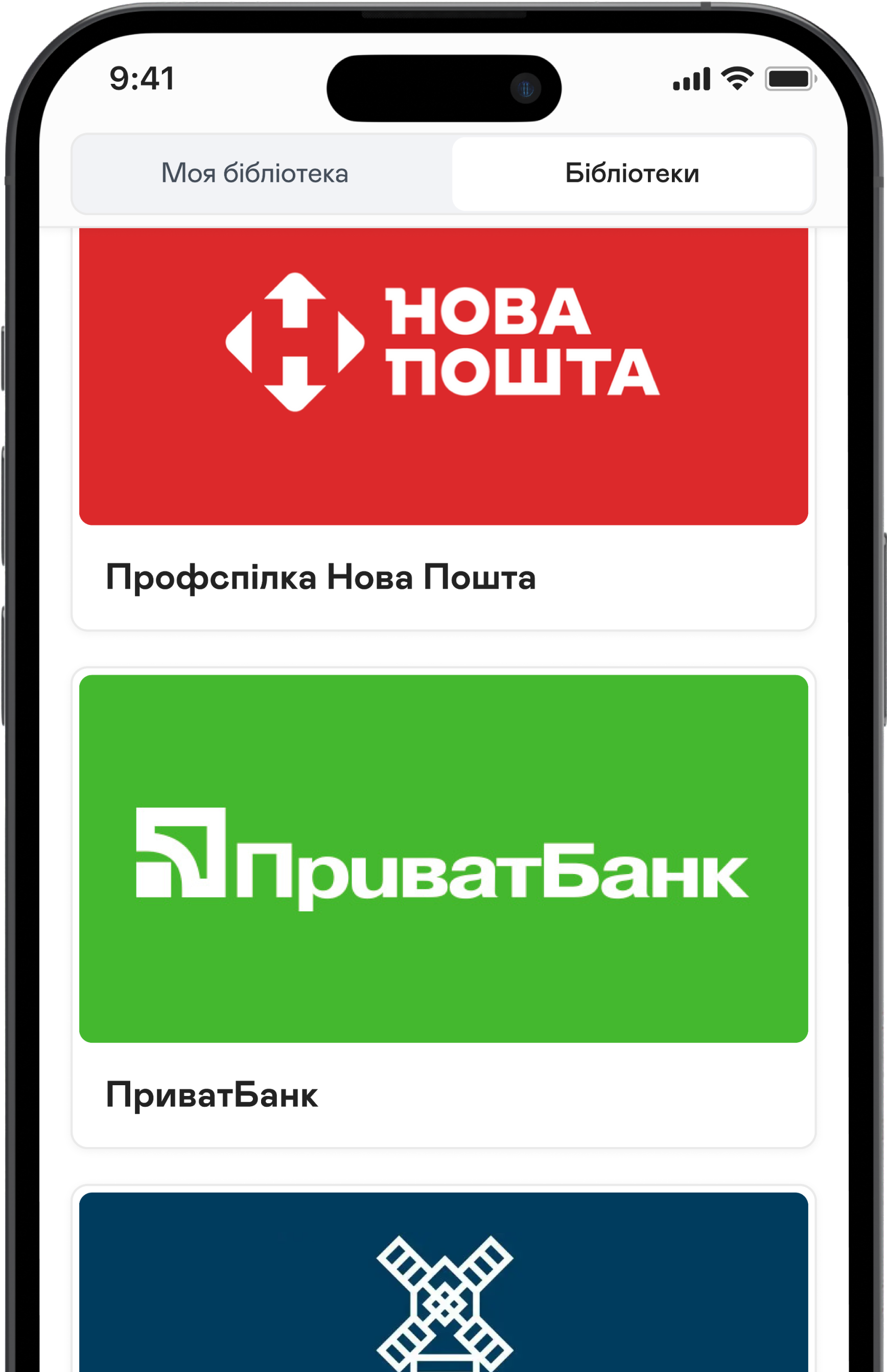 Застосунок Yakaboo зі списком корпоративних бібліотек