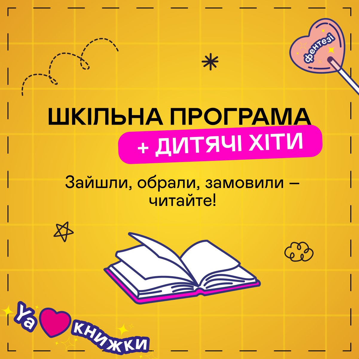 Літнє читання