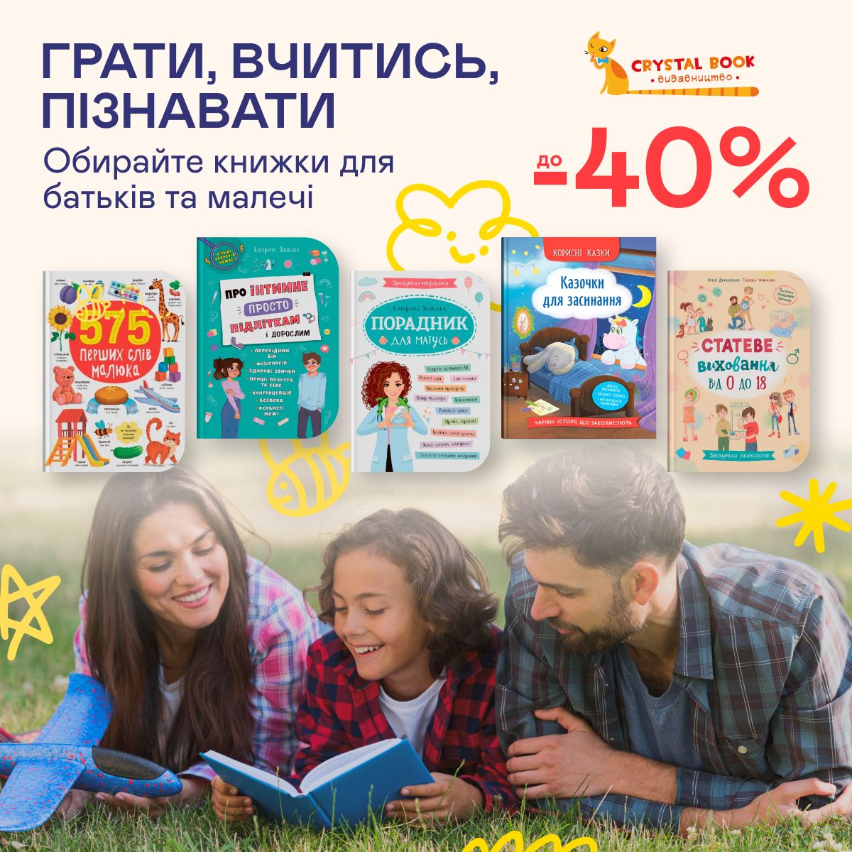  Видавництво тижня! До -40% на книжки від Crystal Book 