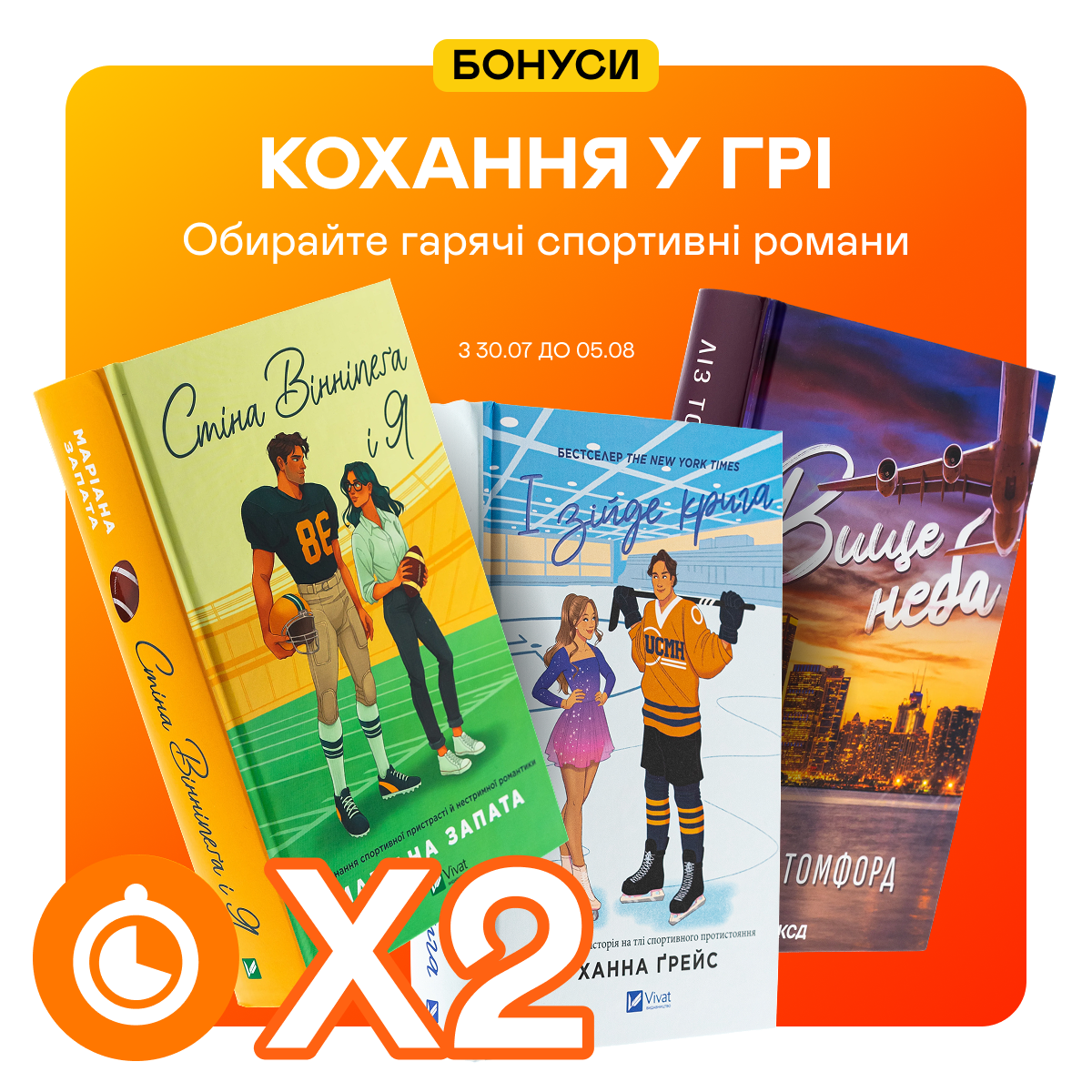 Подвійні швидкі бонуси на спортивні ромкоми 