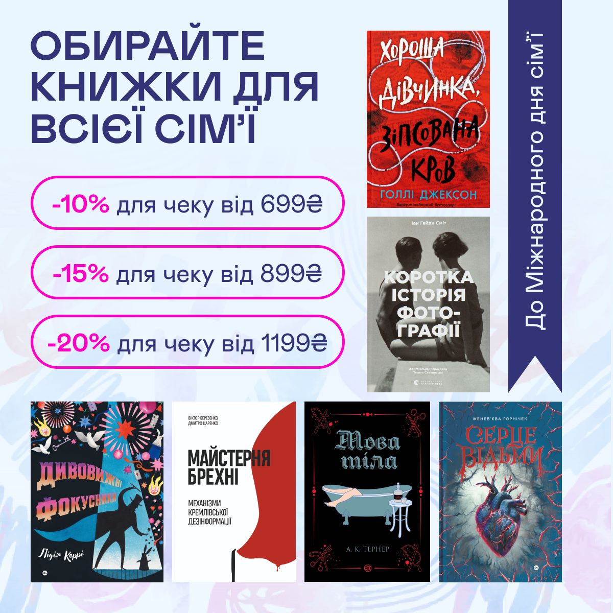  Обирайте книжки для всієї сім’ї! 