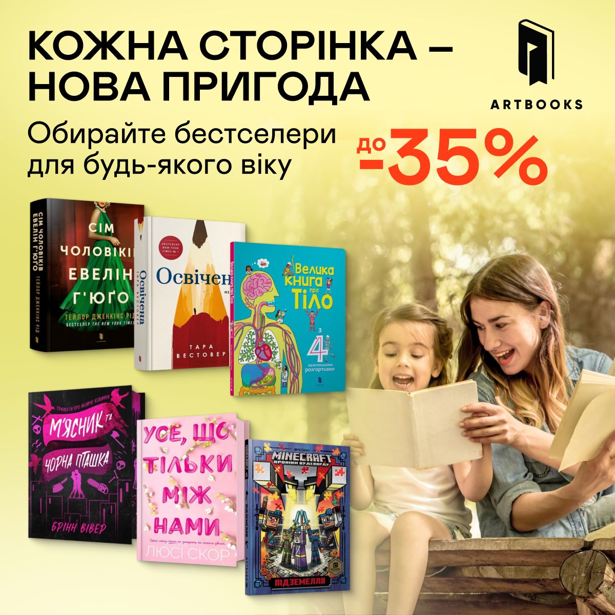  Видавництво тижня! До -35% на книжки видавництва «Артбукс» 