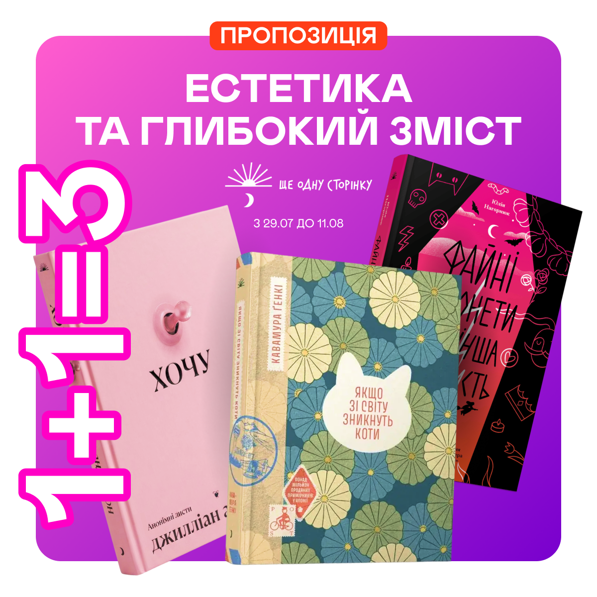  1+1=3 на книжки від «Ще одну сторінку» 