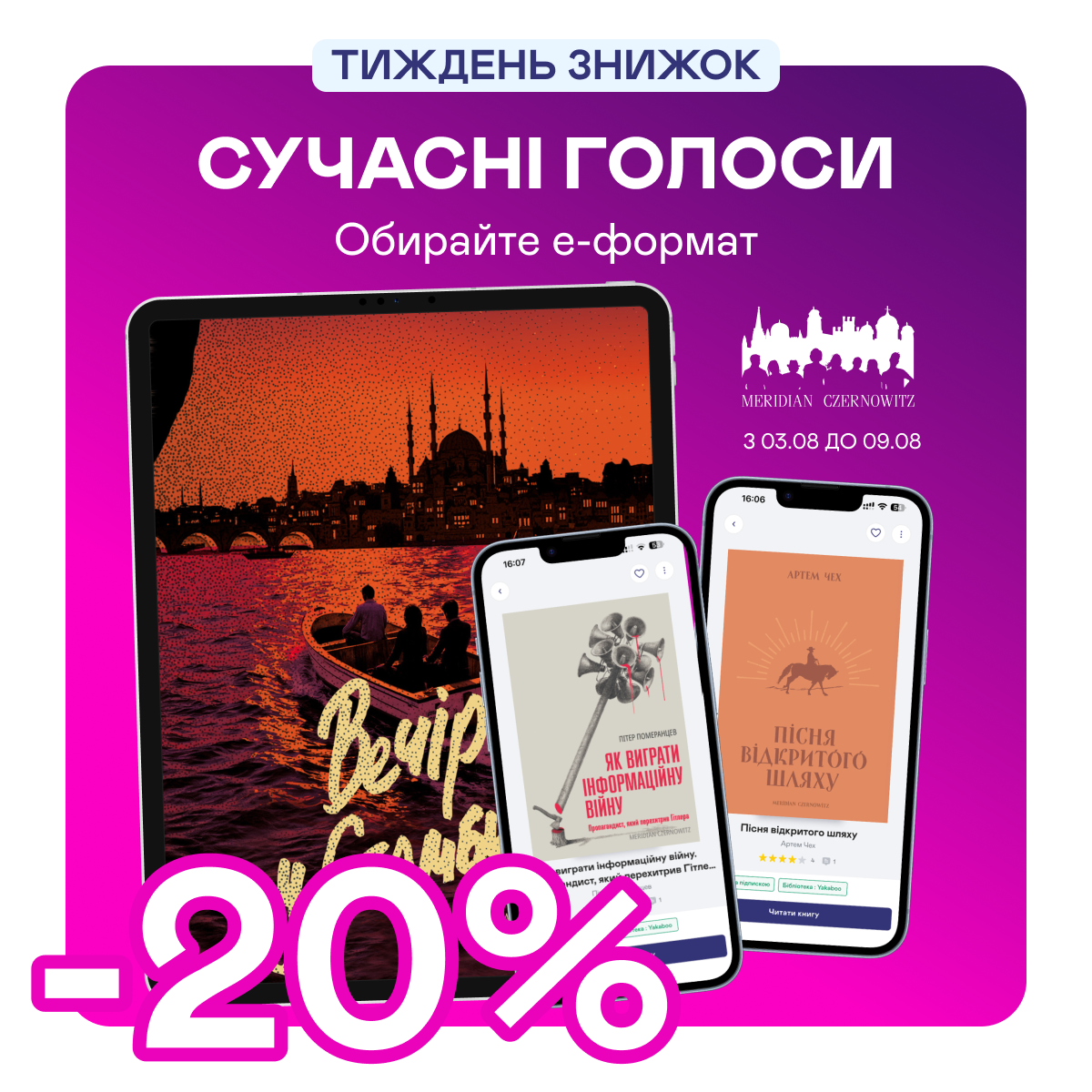 Е-видавництво тижня! До -20% на е-книжки від Meridian Czernowitz