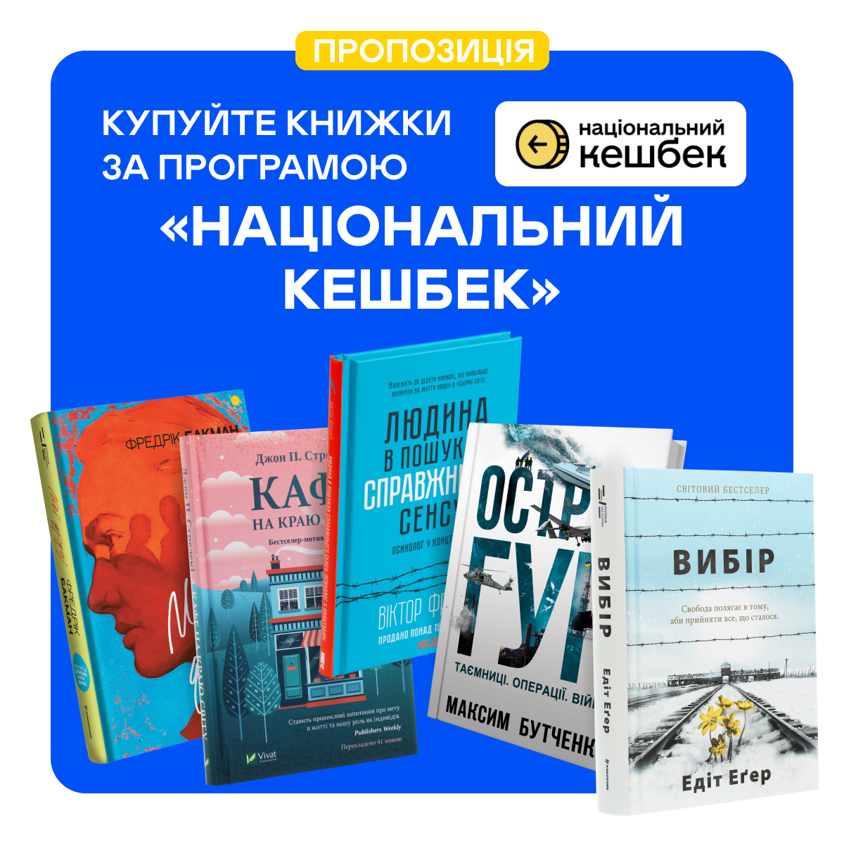 Національний кешбек 
