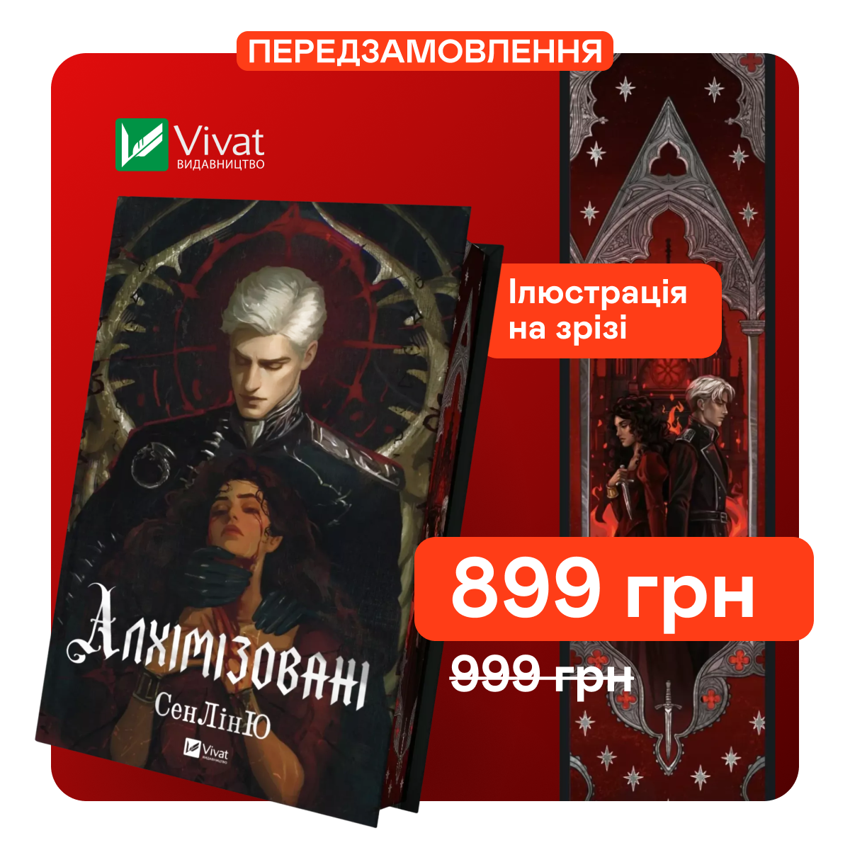  Алхімізовані