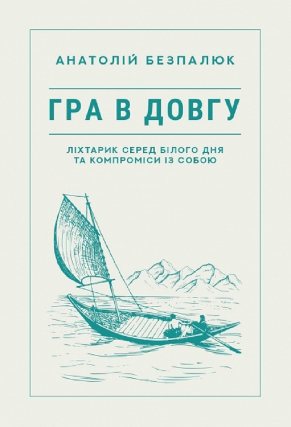 

Гра в довгу