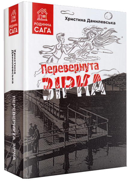 

Перевернута зірка