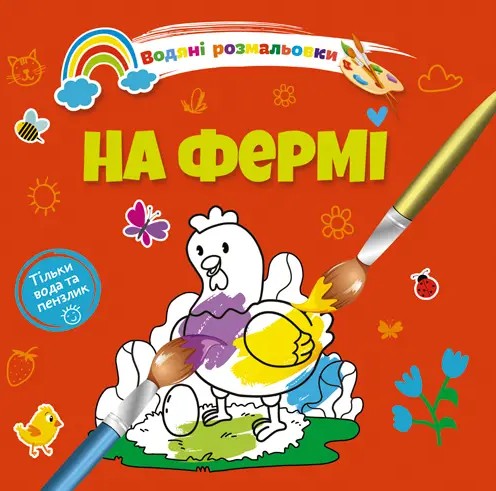 

На фермі