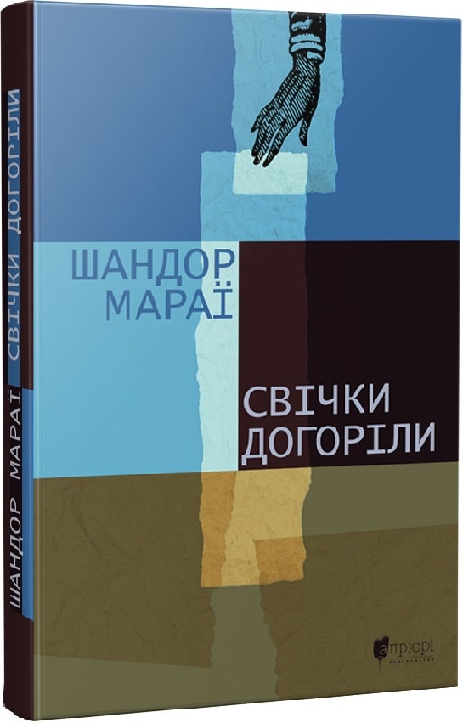 

Свічки догоріли
