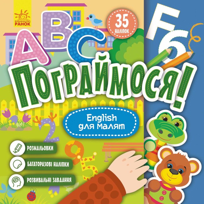 

English для малят