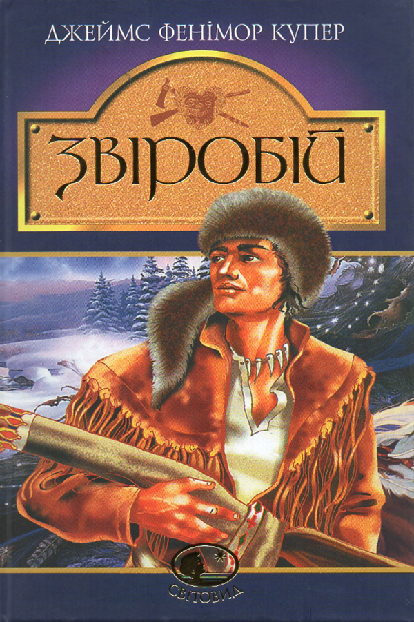 

Звіробій