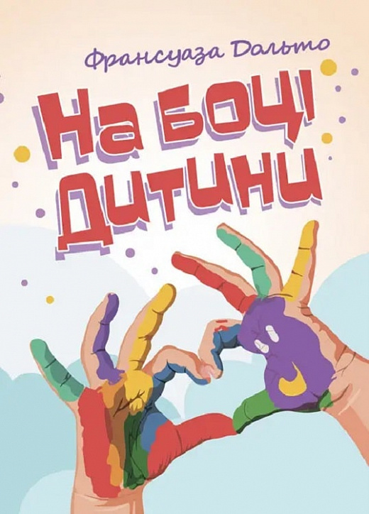 

На боці дитини