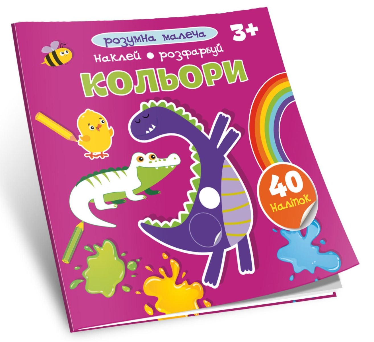 

Розумна малеча. Кольори