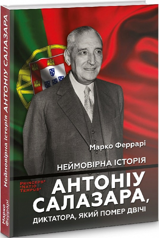

Неймовірна історія Антоніу Салазара, диктатора, який помер двічі