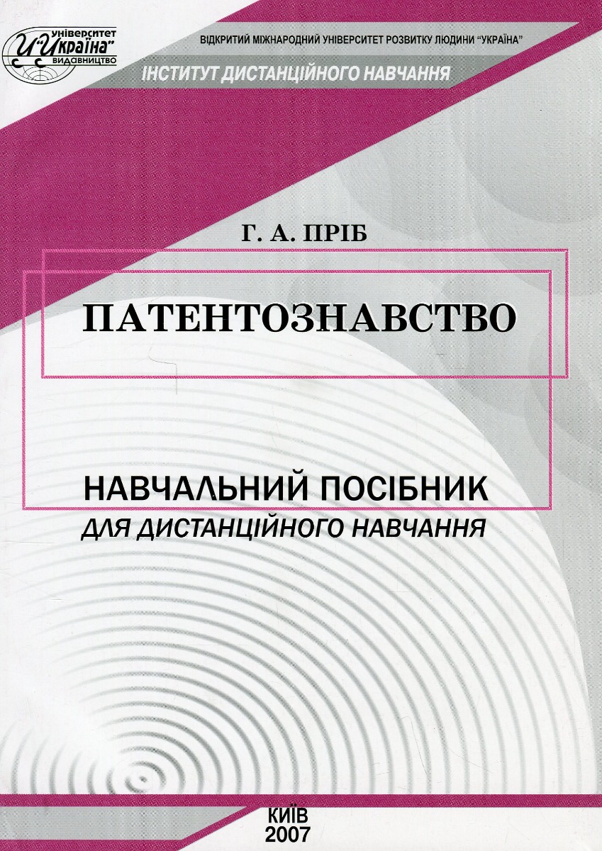 

Патентознавство
