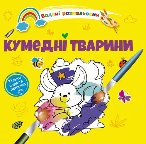 

Кумедні тварини