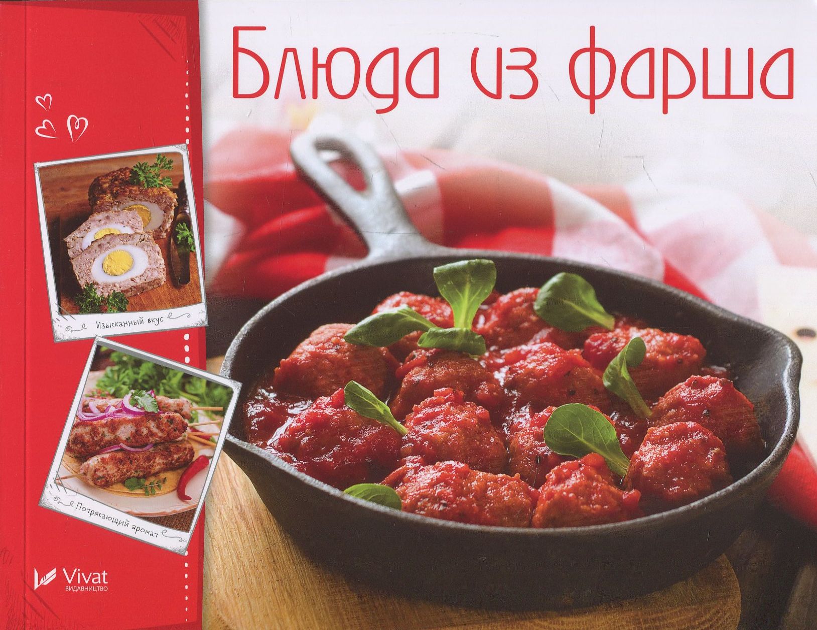 

Блюда из фарша