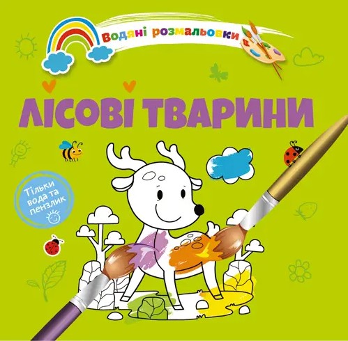 

Лісові тварини