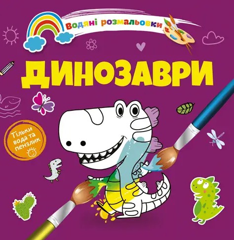 

Динозаври