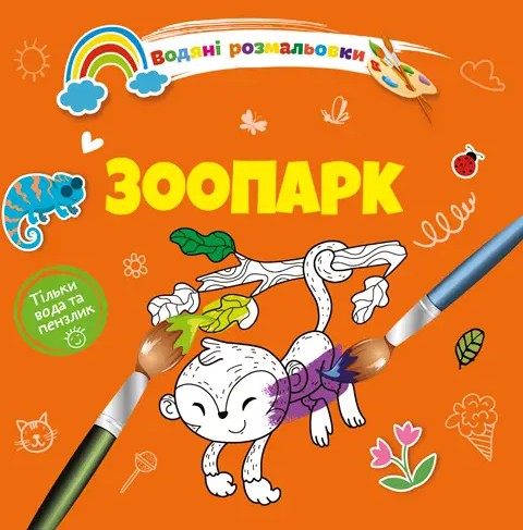 

Зоопарк