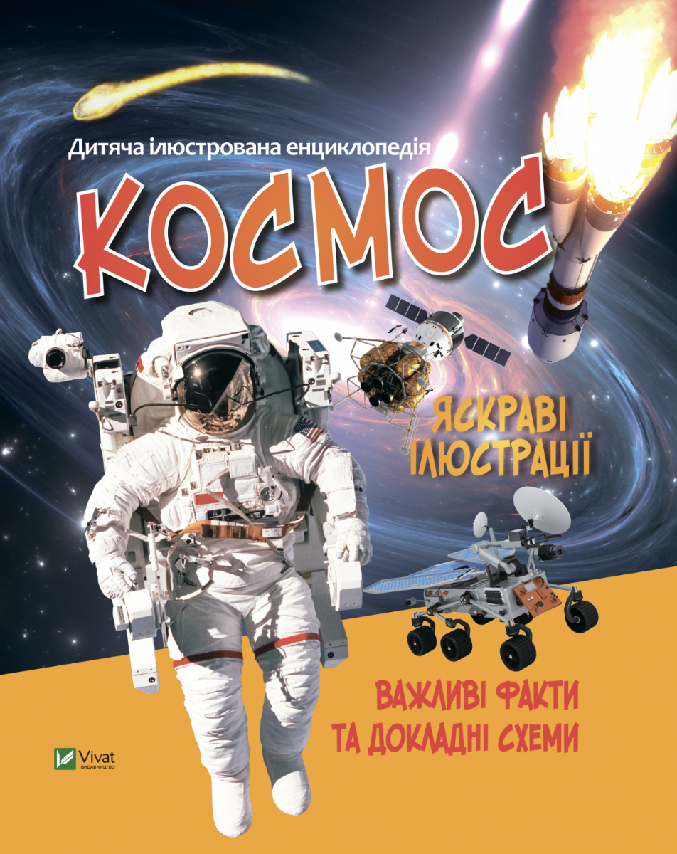 

Космос