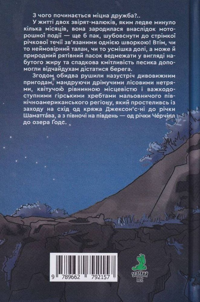 Кочовики півночі — фото 2