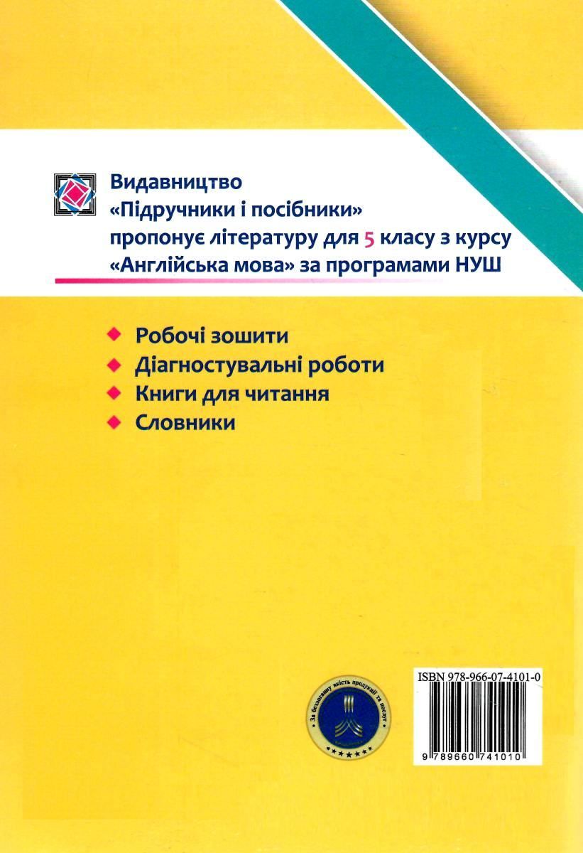 Англійська мова. Діагностувальні роботи. 5 клас (до підручн. Дж. Кости, М. Вільямс) — фото 2