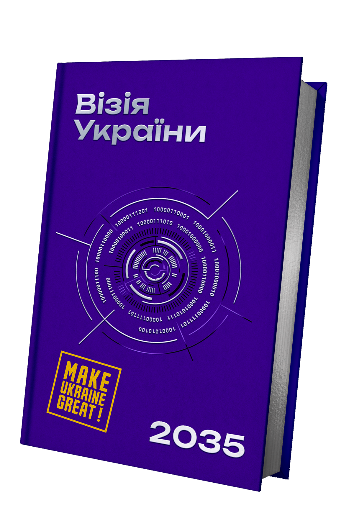 Візія України 2035 — фото 2