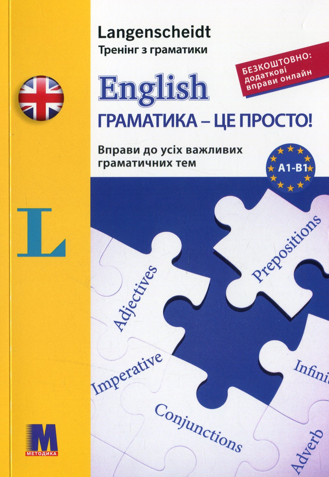 

English граматика - це просто!