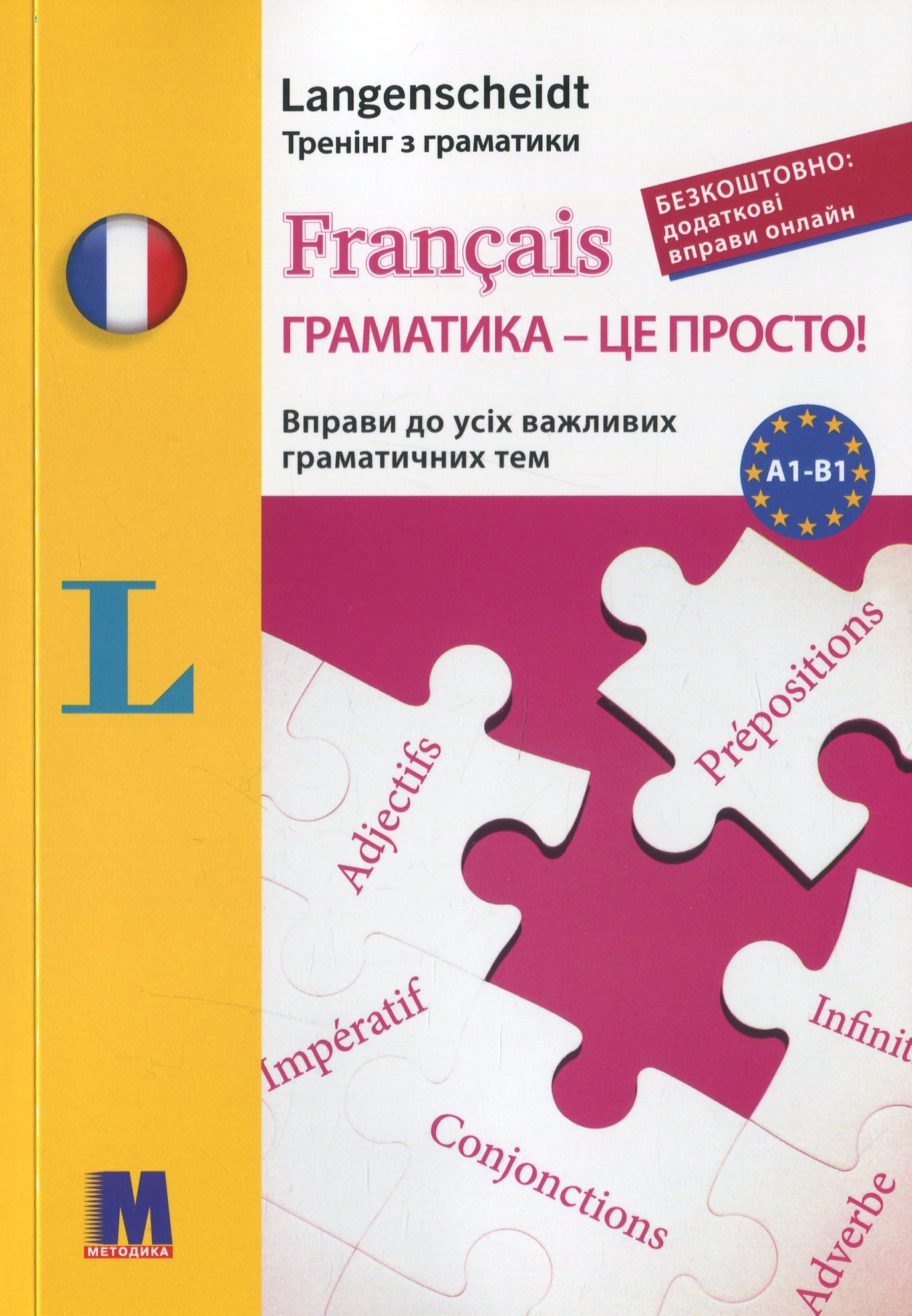 

Français граматика - це просто!