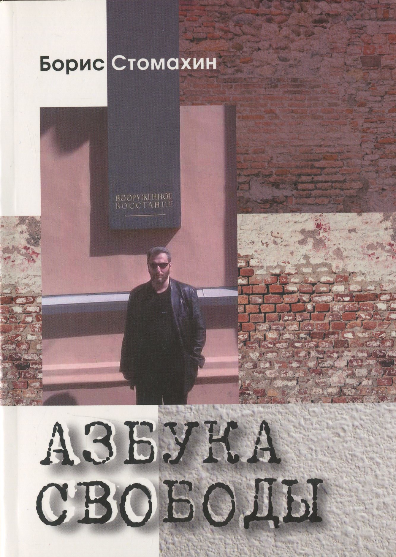 

Азбука свободы