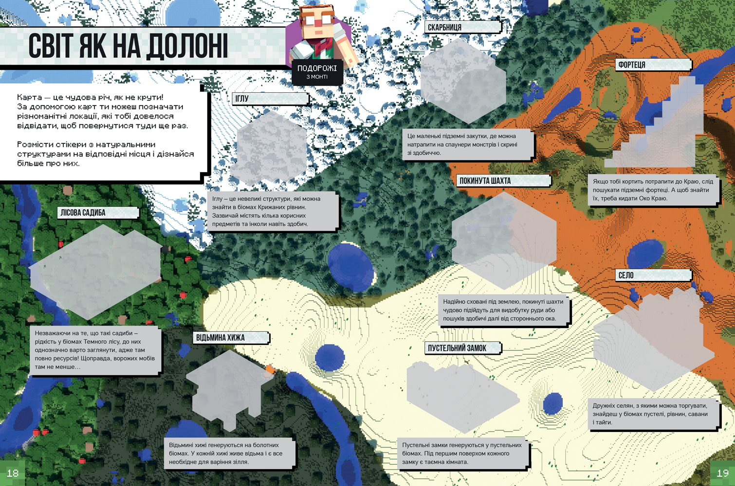 Minecraft. Стікер-бук для режиму "Виживання" — фото 2