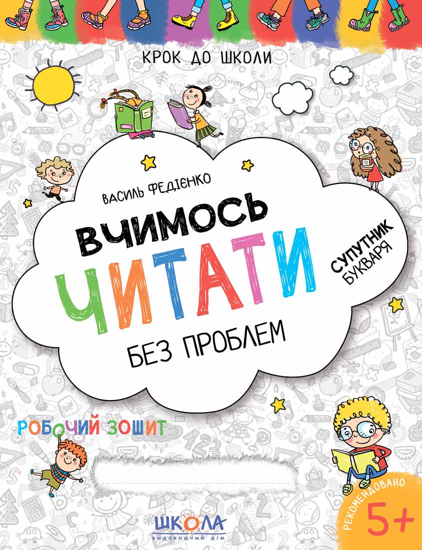 

Вчимось читати без проблем. Синя графічна сітка
