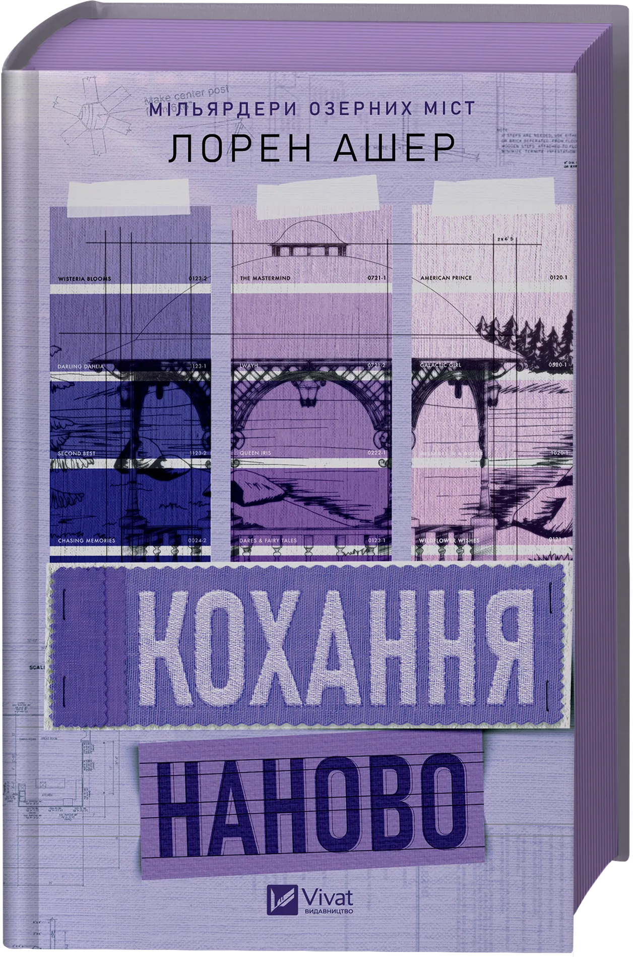 Кохання наново — фото 3