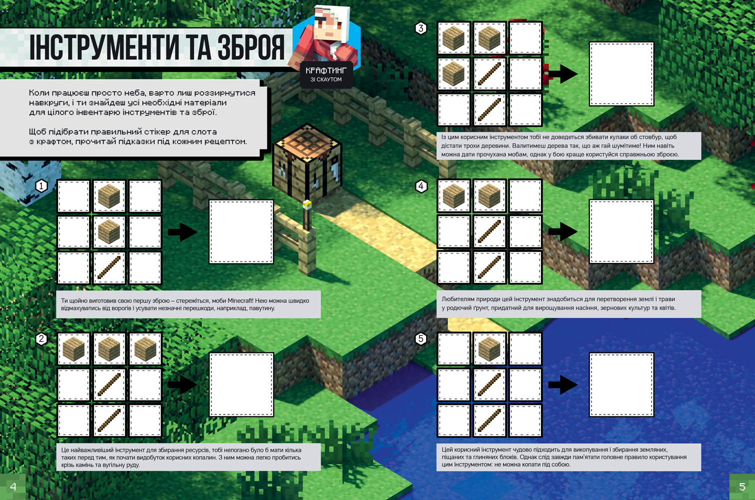 Minecraft. Стікер-бук для режиму "Виживання" — фото 6