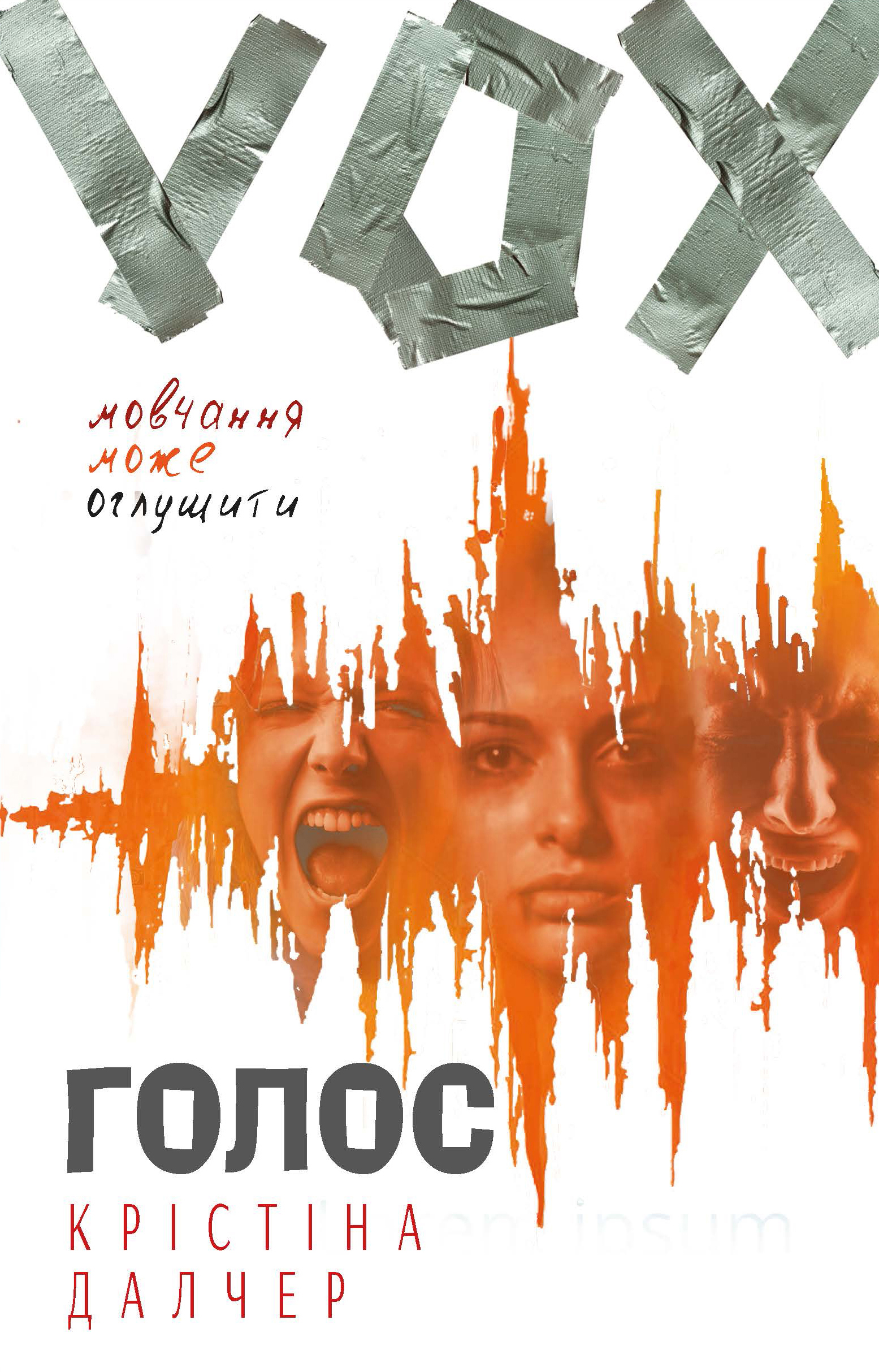 

Голос