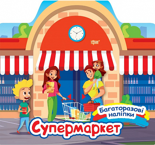 

Супермаркет