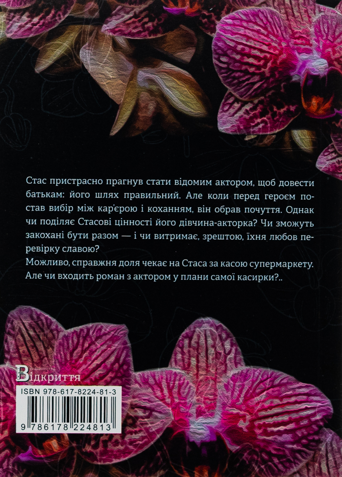 Наші головні ролі. Книга 1. Шлях Білосніжки. Книга 2. Попелюшка із супермаркету — фото 3