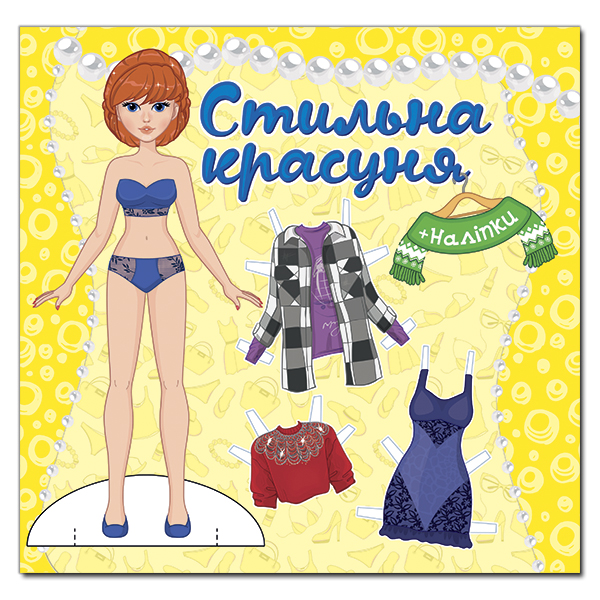 

Стильна красуня. Жовта