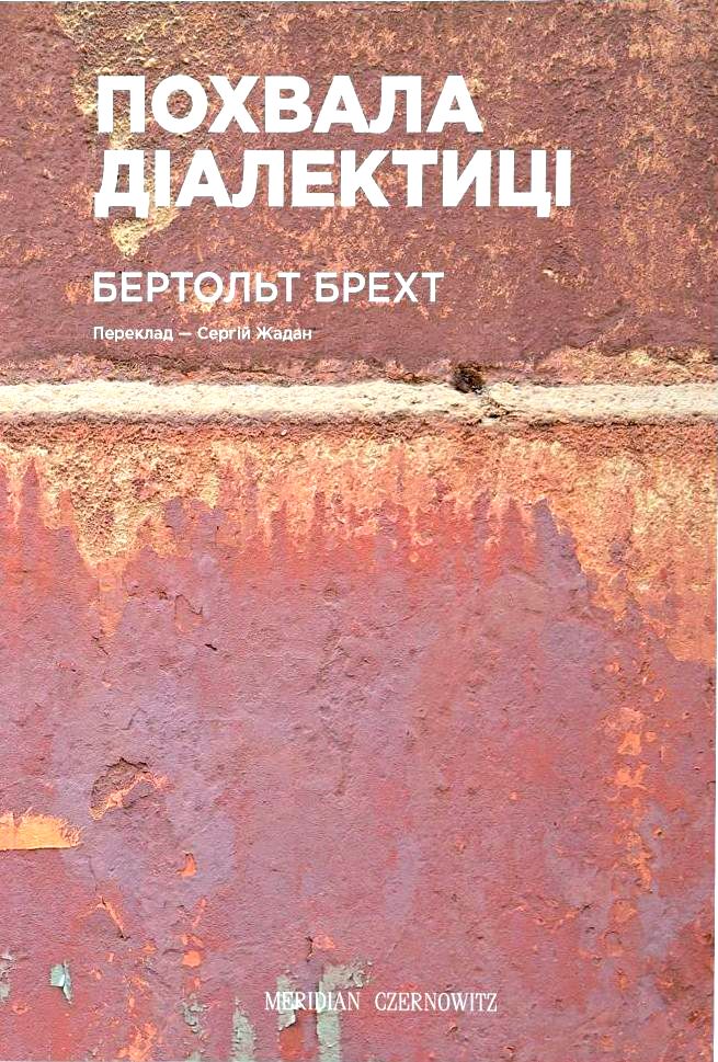 

Похвала діалектиці