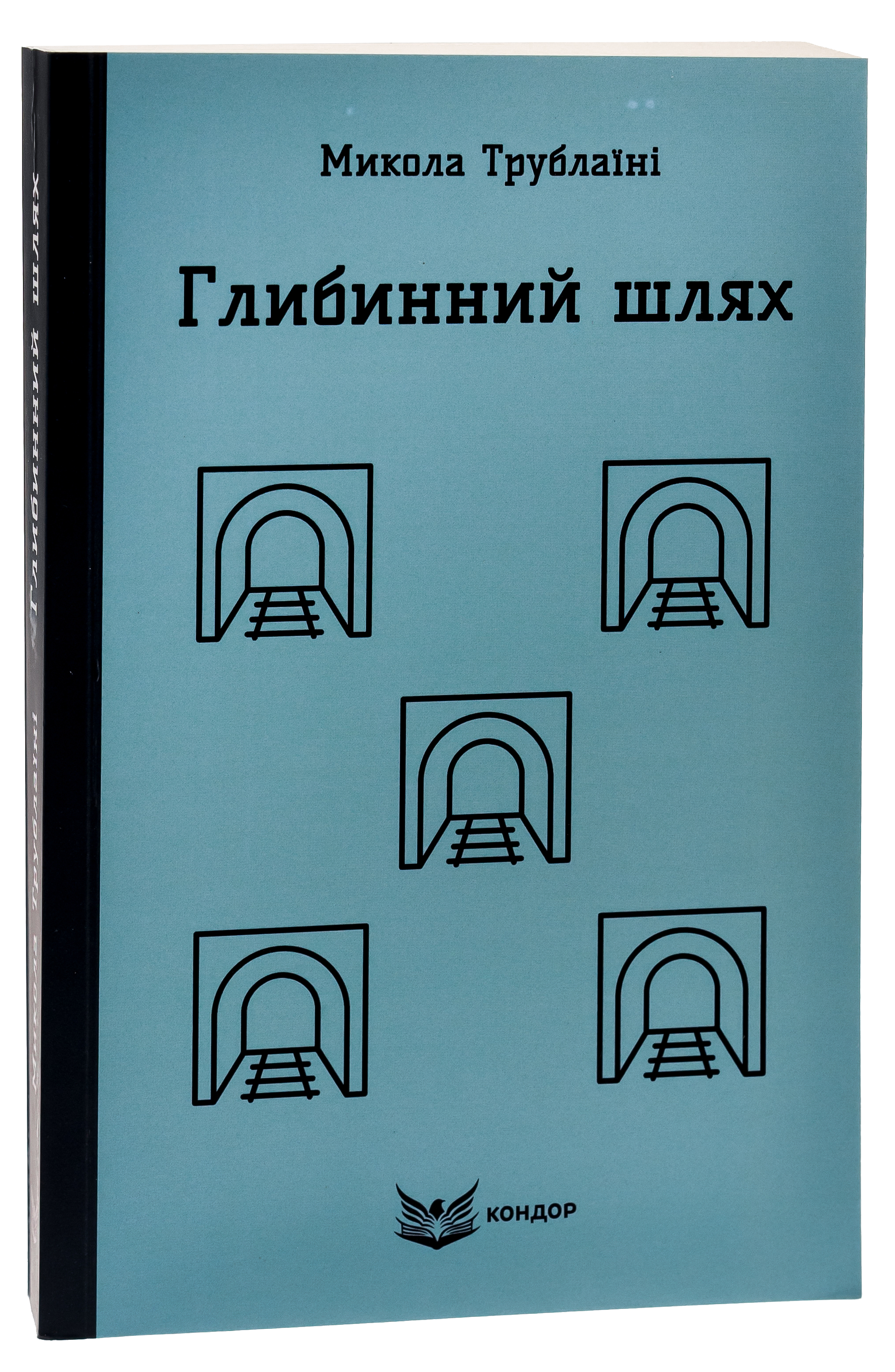 Глибинний шлях — фото 3