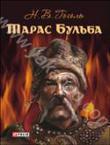 

Тарас Бульба